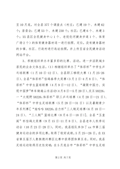 体育局年度体育事业工作情况.docx