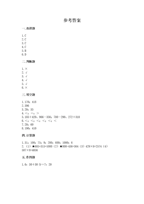 小学数学试卷三年级上册数学期末测试卷含完整答案易错题