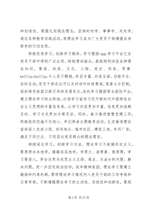 以高度的理论清醒筑牢信仰之基思想多篇.docx