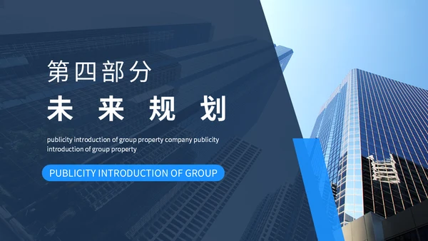 小区物业管理公司宣传介绍动态通用PPT模板