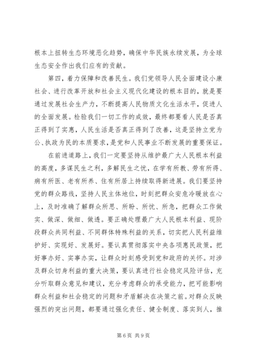 认真学习贯彻落实党的十八大精神为与全国同步全面建成小康社会而奋斗 (3).docx