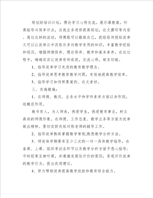 幼儿园年轻教师师徒结对计划