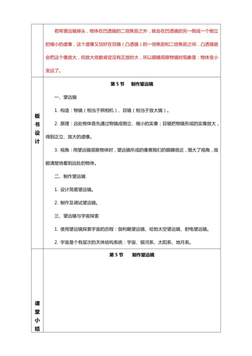 【2024人教新版八上物理高效完全备课】 5.5 跨学科实践：制作望远镜（教学设计）