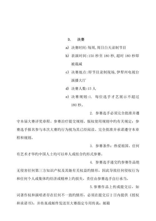 “鼎盛我行我秀”节目的专题策划案.docx