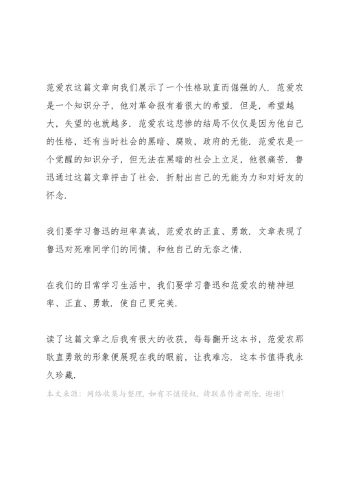 朝花夕拾初中生读书心得五篇.docx