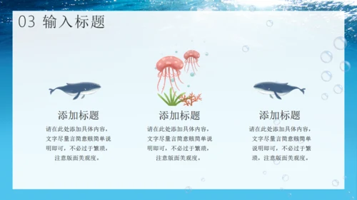 探索海底世界海洋通用PPT模板