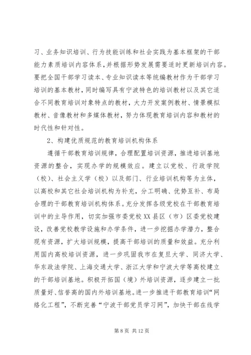 干部教育培训计划 (13).docx