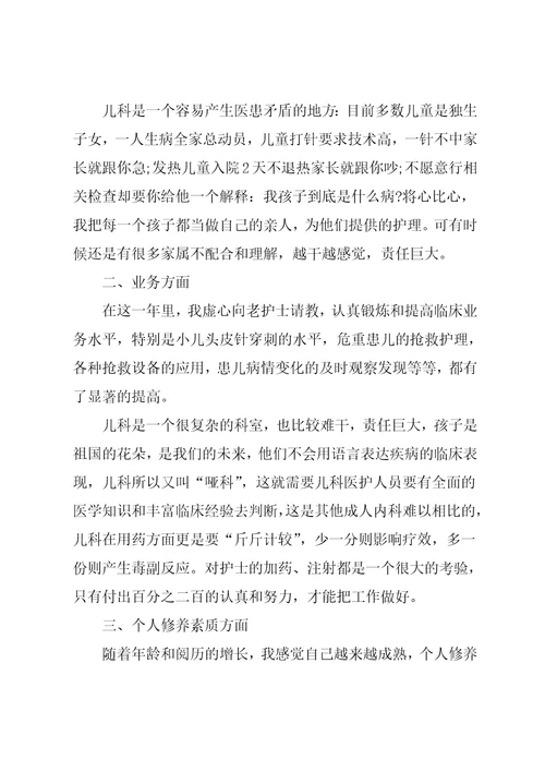 医院护理人员年终工作总结模板五篇