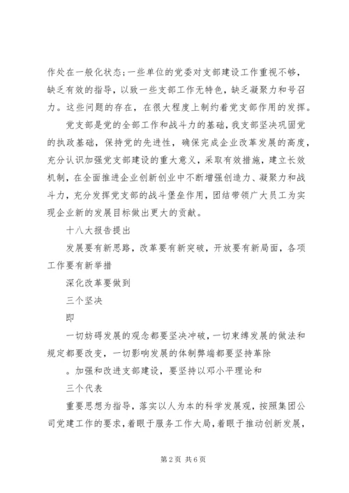 企业党支部工作计划.docx