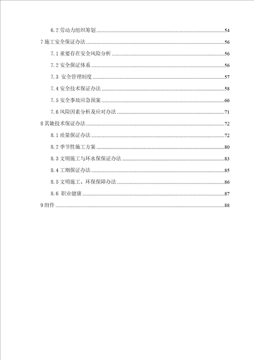 阳明祠站临时施工通道下穿泄水隧洞施工方案样本