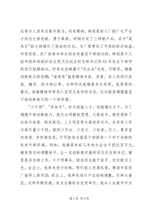 关于增强农村基层干部队伍创新能力的几点思考.docx