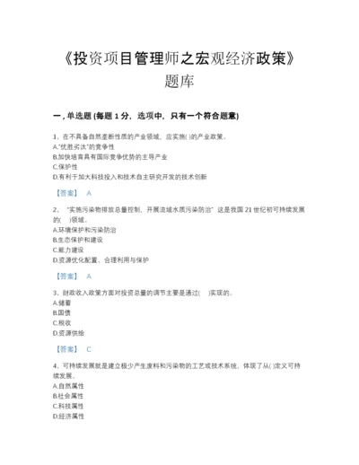 2022年全省投资项目管理师之宏观经济政策高分预测模拟题库及一套参考答案.docx