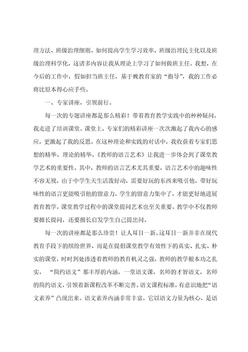 语文教师培训学习总结参考范文