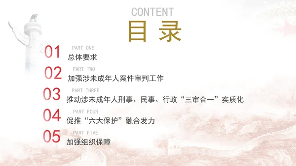 新发布关于全面加强未成年人司法保护及犯罪防治工作的意见党课PPT
