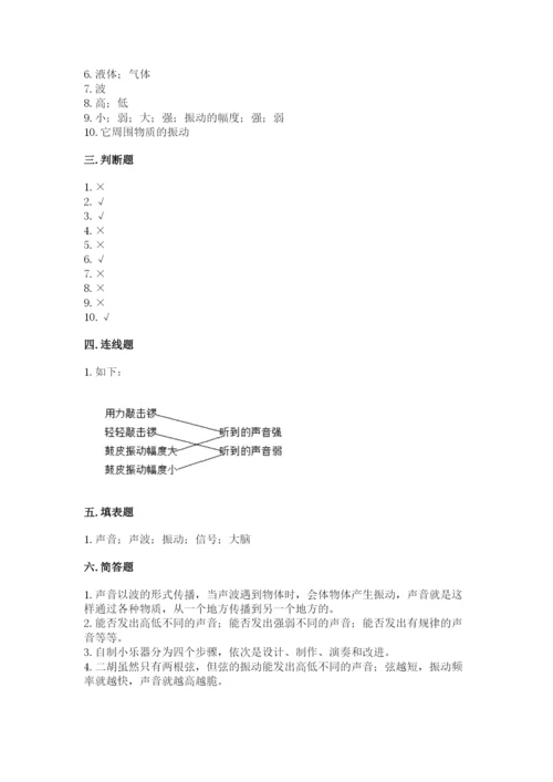 教科版科学四年级上册第一单元声音测试卷及答案（各地真题）.docx