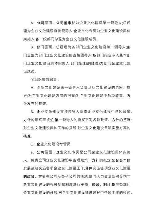 年度企业文化建设计划