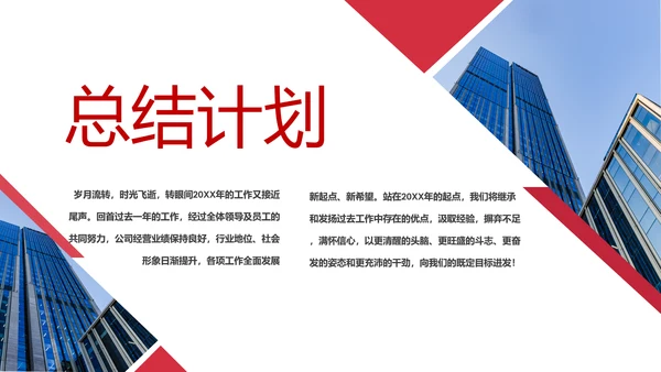 2020新年计划年终总结述职报告PPT工作总结