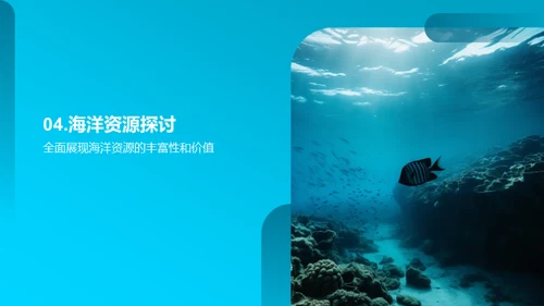 海洋秘境