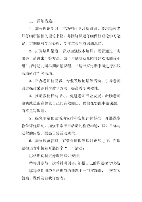 幼儿园科研个人工作计划