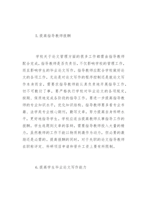 法学专业本科毕业论文.docx