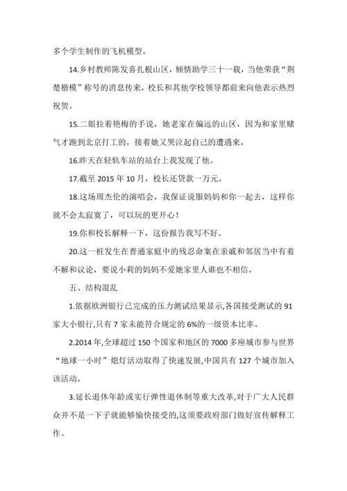 高考备考新题型病句主观题修改汇编.docx