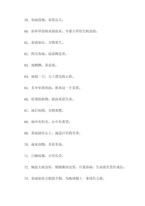 关于雨水节古诗的谚语