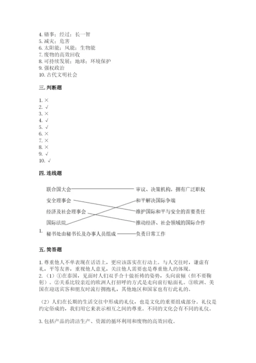 部编版六年级下册道德与法治期末测试卷含答案（名师推荐）.docx