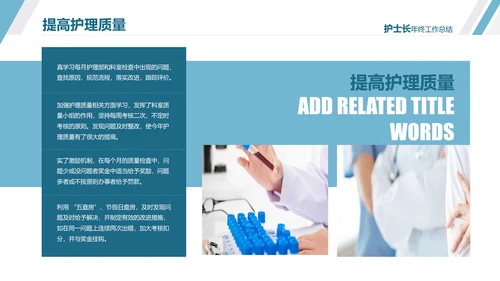 护士长年终工作总结述职报告汇报PPT模板