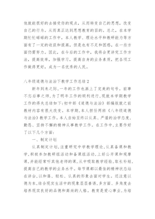 八年级道德与法治下教学工作总结.docx