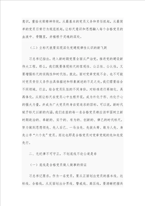 2021年党课讲稿范文：如何做一名合格党员