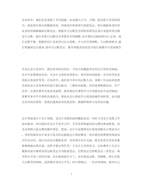 精编财务会计实习生的报告范文.docx