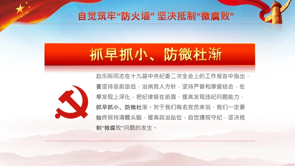 微腐败反腐倡廉从严治党廉洁从业PPT