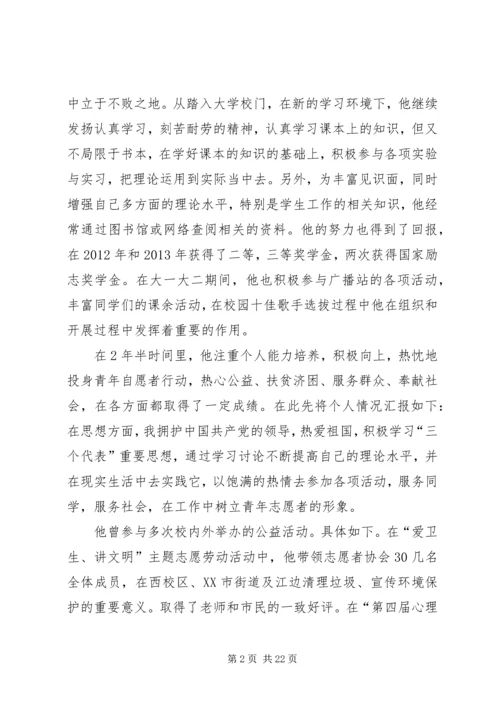 先进个人申报材料附件_1.docx