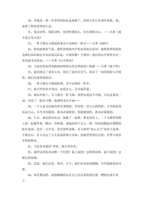 关于几米名人名言句子60句