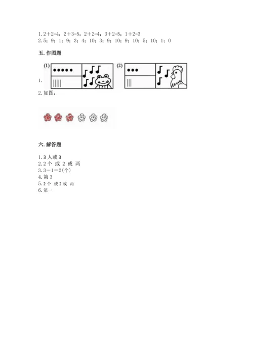 北师大版一年级上册数学期中测试卷【综合题】.docx