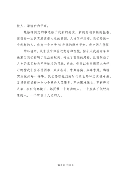 观看焦裕禄心得体会_1 (2).docx