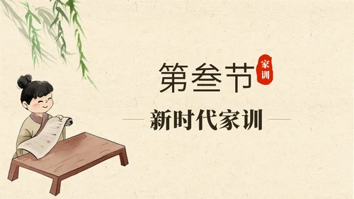 黄色中国风家风家训PPT模板