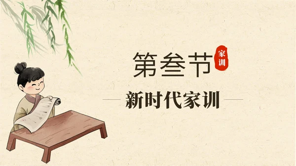 黄色中国风家风家训PPT模板