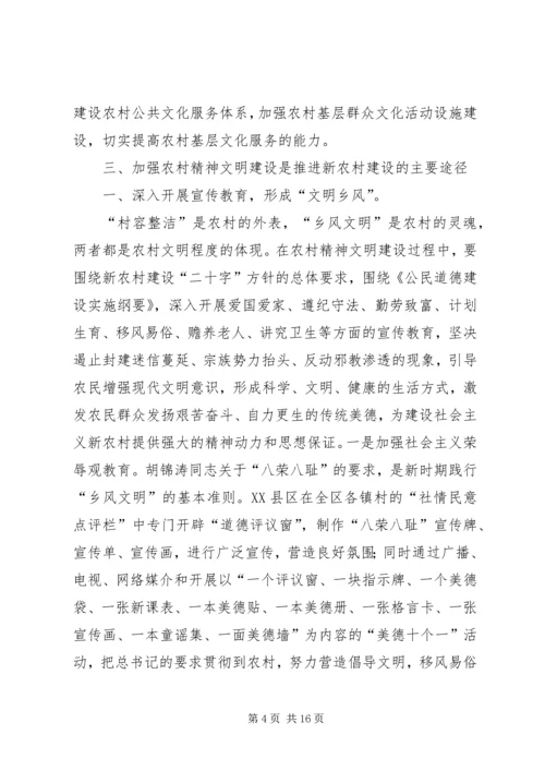 关于着力加强农村精神文明建设的思考(精) (4).docx