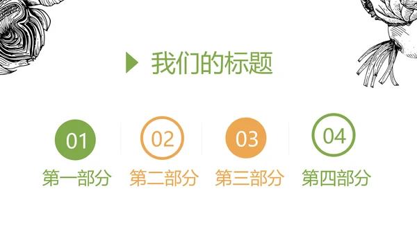 创意手绘餐饮美食动态PPT模板D