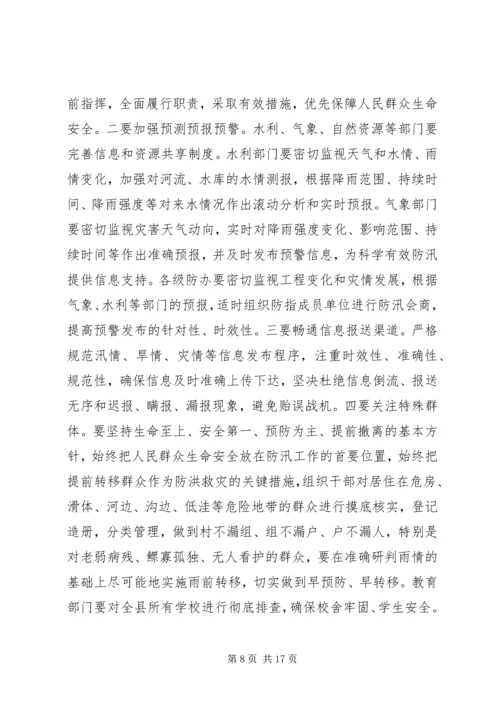 在全县防汛抗旱暨河长制工作会议上的讲话.docx