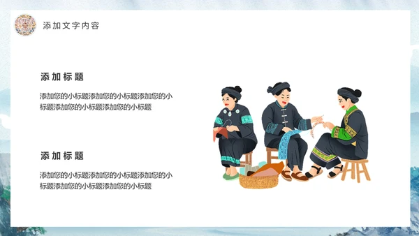 传统手工艺刺绣文化通用PPT模板