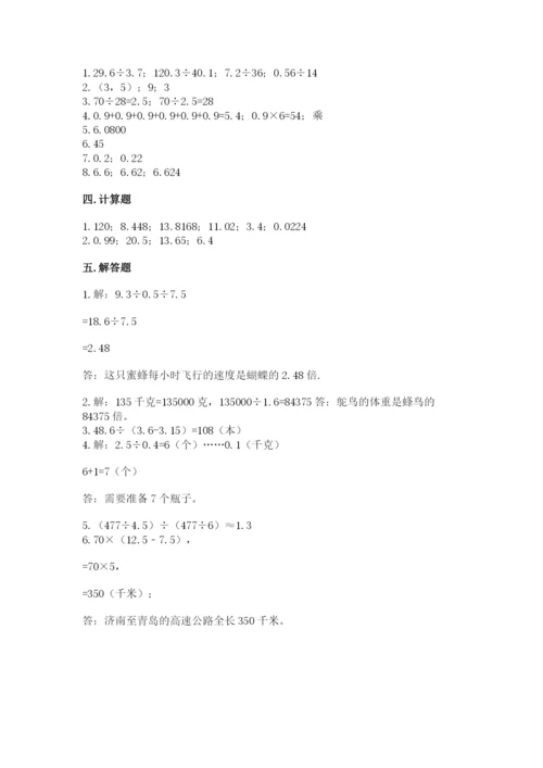 人教版数学五年级上册期中测试卷带答案（巩固）.docx