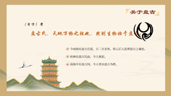 山海经故事通用PPT模板