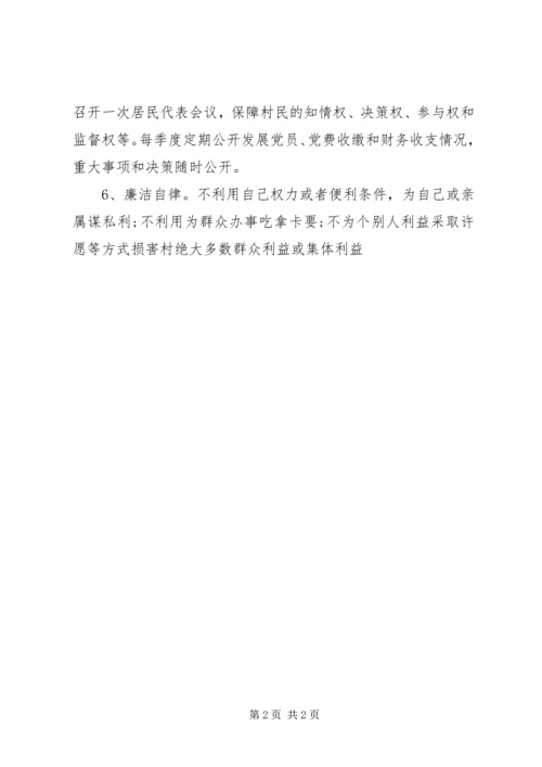社区党支部书记向群众承诺书模板.docx