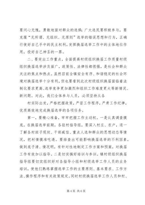 县委书记、县长在村级组织换届选举动员大会上的讲话大全 (2).docx