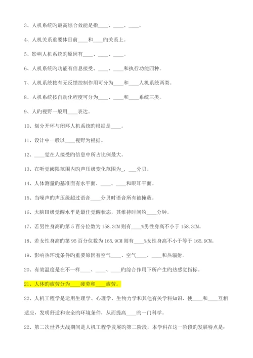 2023年安全人机工程题库.docx