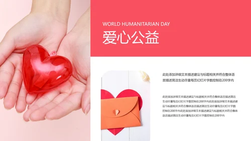 关爱留守儿童爱心公益慈善动态PPT模板