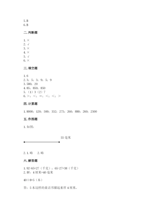 人教版三年级上册数学期中测试卷(考试直接用).docx