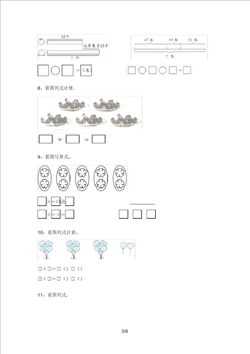 青岛版二年级数学上册易错题看图列式计算带答案学生专用